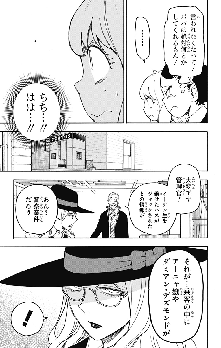 Spy X Family - 第70話 - Page 7