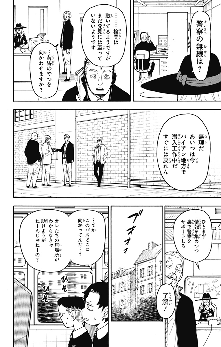 Spy X Family - 第70話 - Page 8