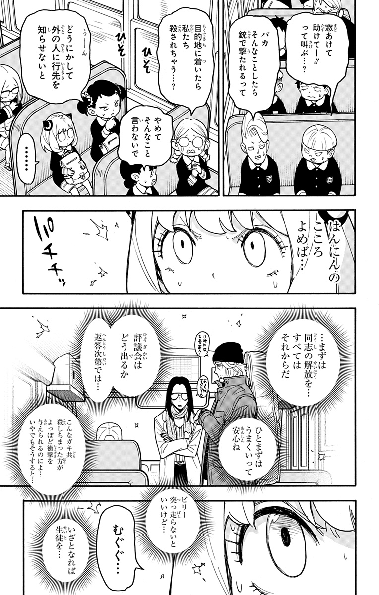 Spy X Family - 第70話 - Page 9