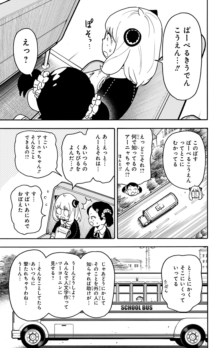 Spy X Family - 第70話 - Page 11