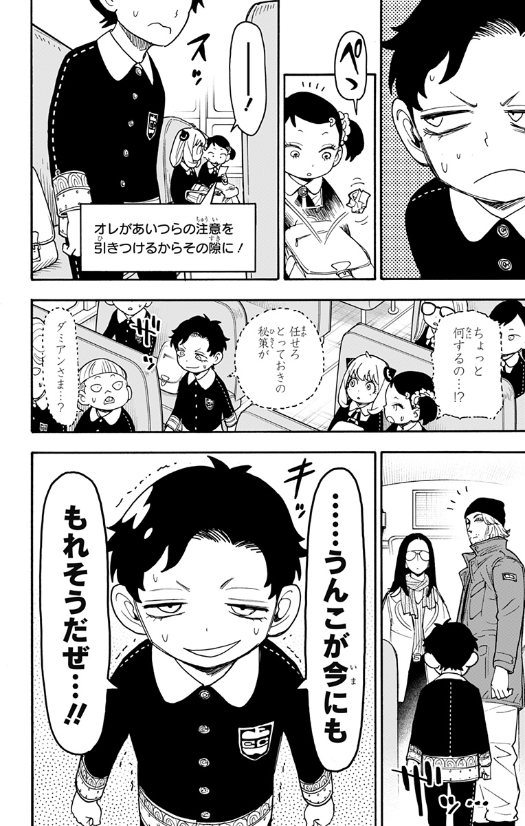 Spy X Family - 第70話 - Page 14