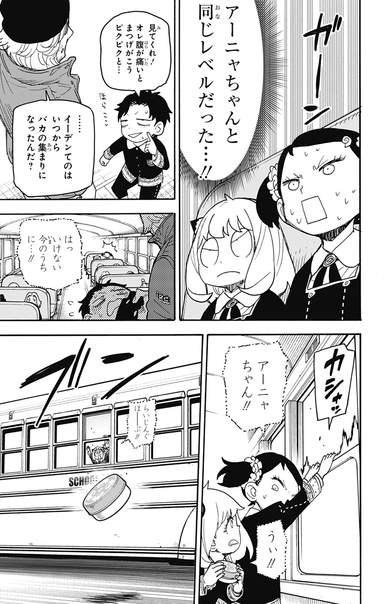 Spy X Family - 第70話 - Page 15