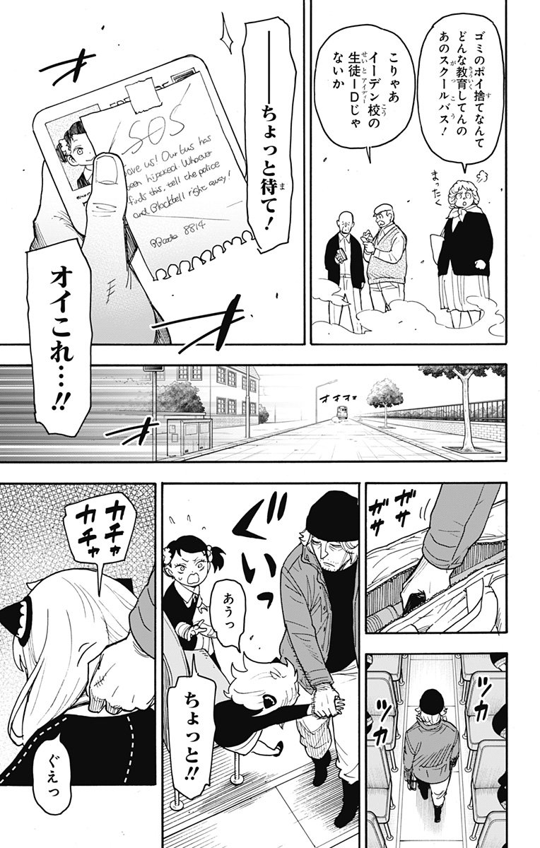 Spy X Family - 第70話 - Page 17