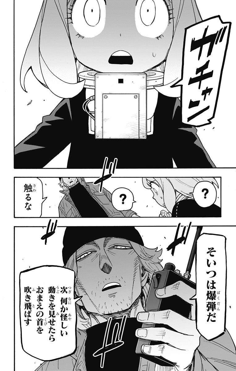 Spy X Family - 第70話 - Page 18