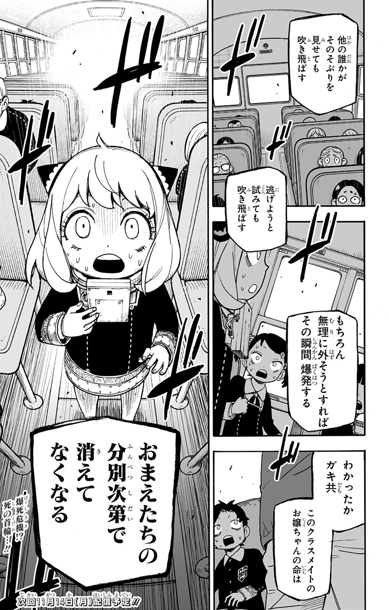 Spy X Family - 第70話 - Page 19