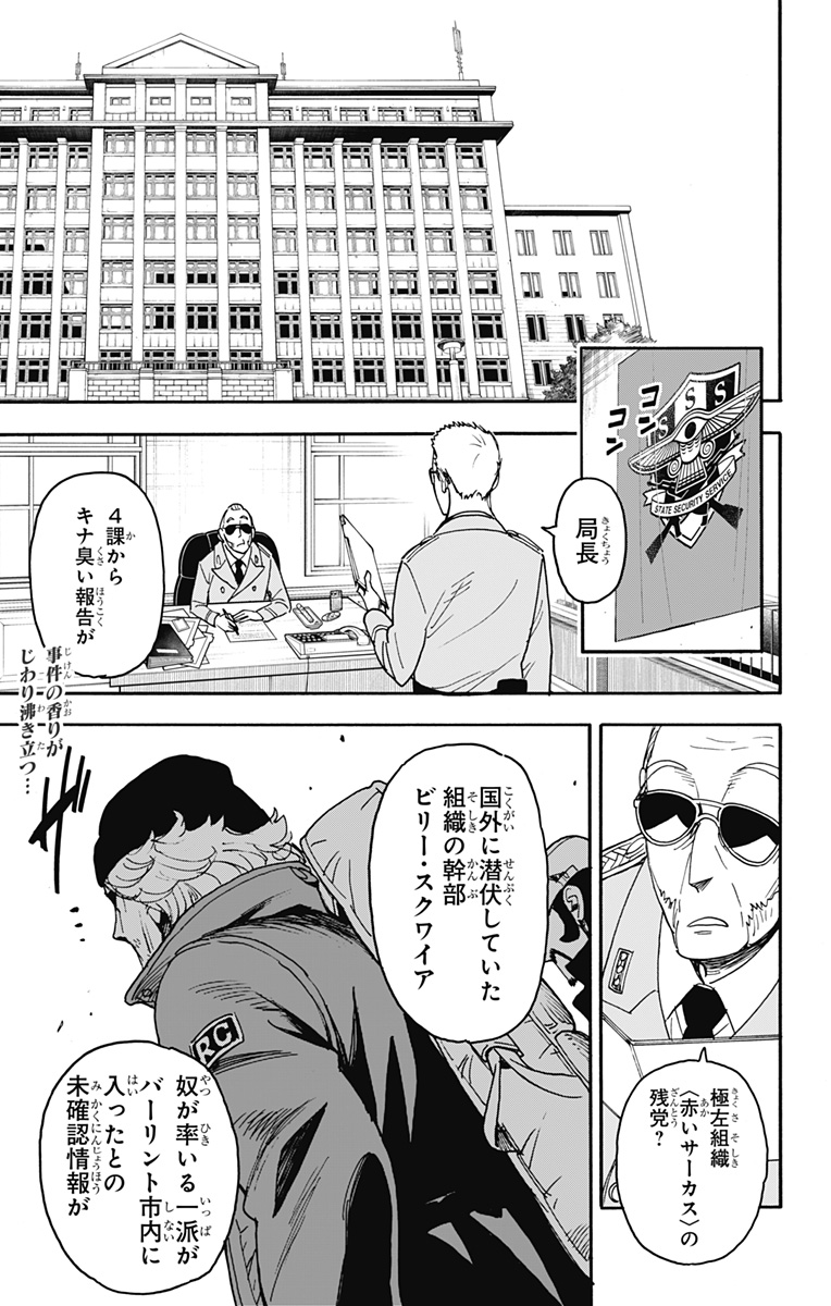 Spy X Family - 第69話 - Page 1