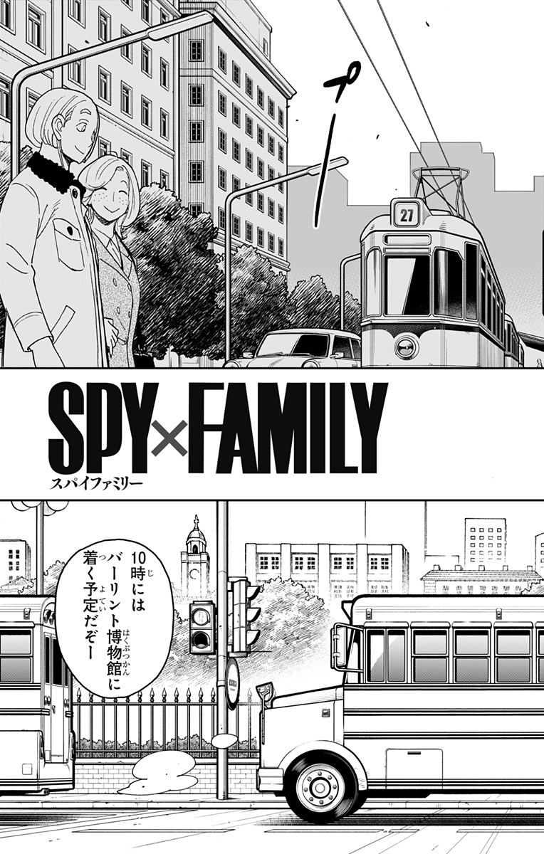 Spy X Family - 第69話 - Page 3