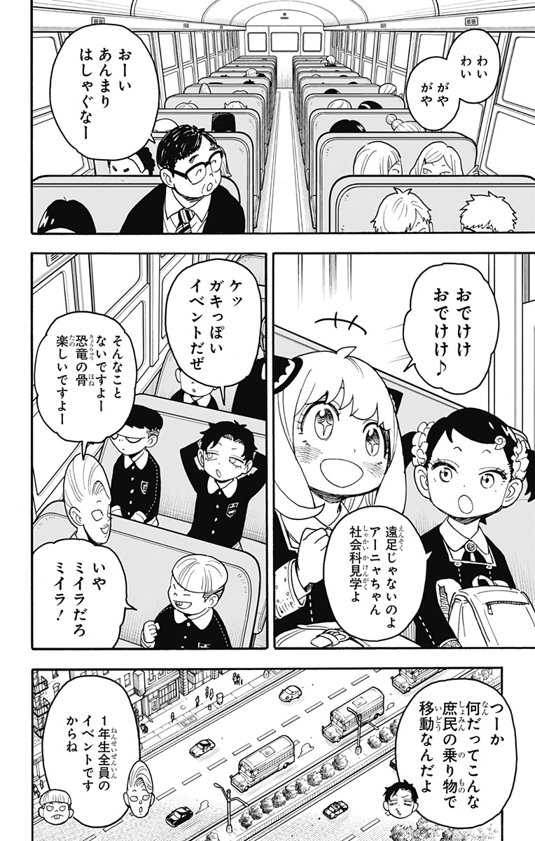 Spy X Family - 第69話 - Page 4