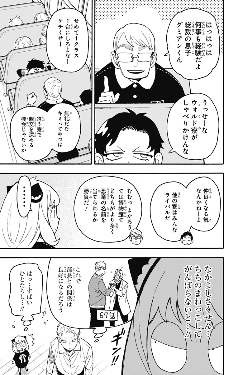 Spy X Family - 第69話 - Page 5