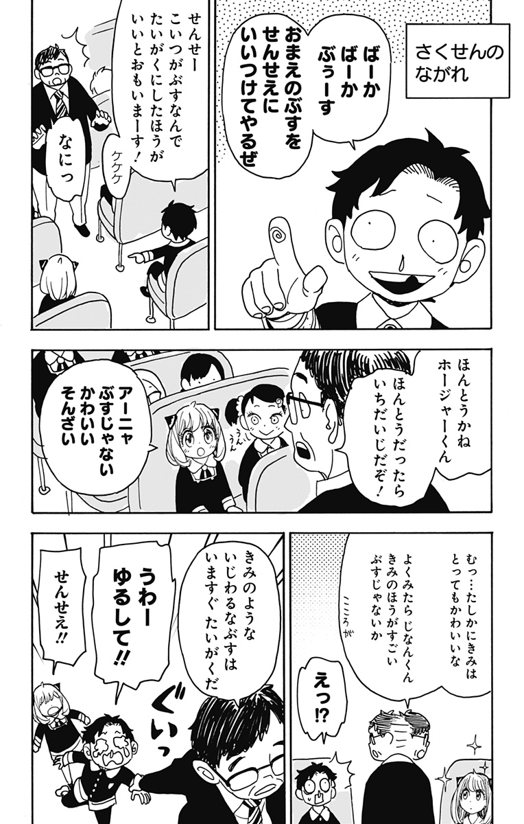 Spy X Family - 第69話 - Page 6