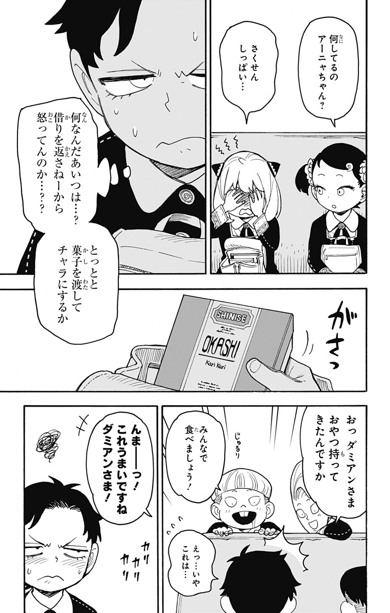 Spy X Family - 第69話 - Page 9