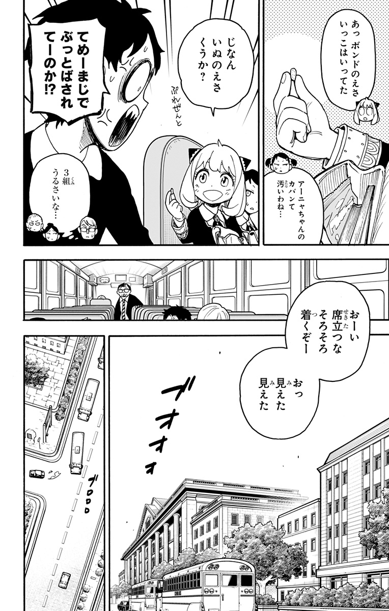 Spy X Family - 第69話 - Page 11