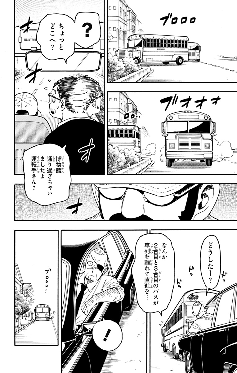 Spy X Family - 第69話 - Page 12