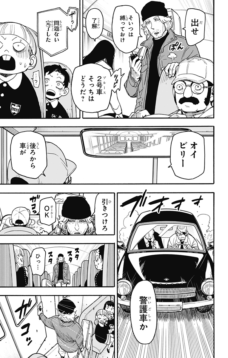 Spy X Family - 第69話 - Page 15