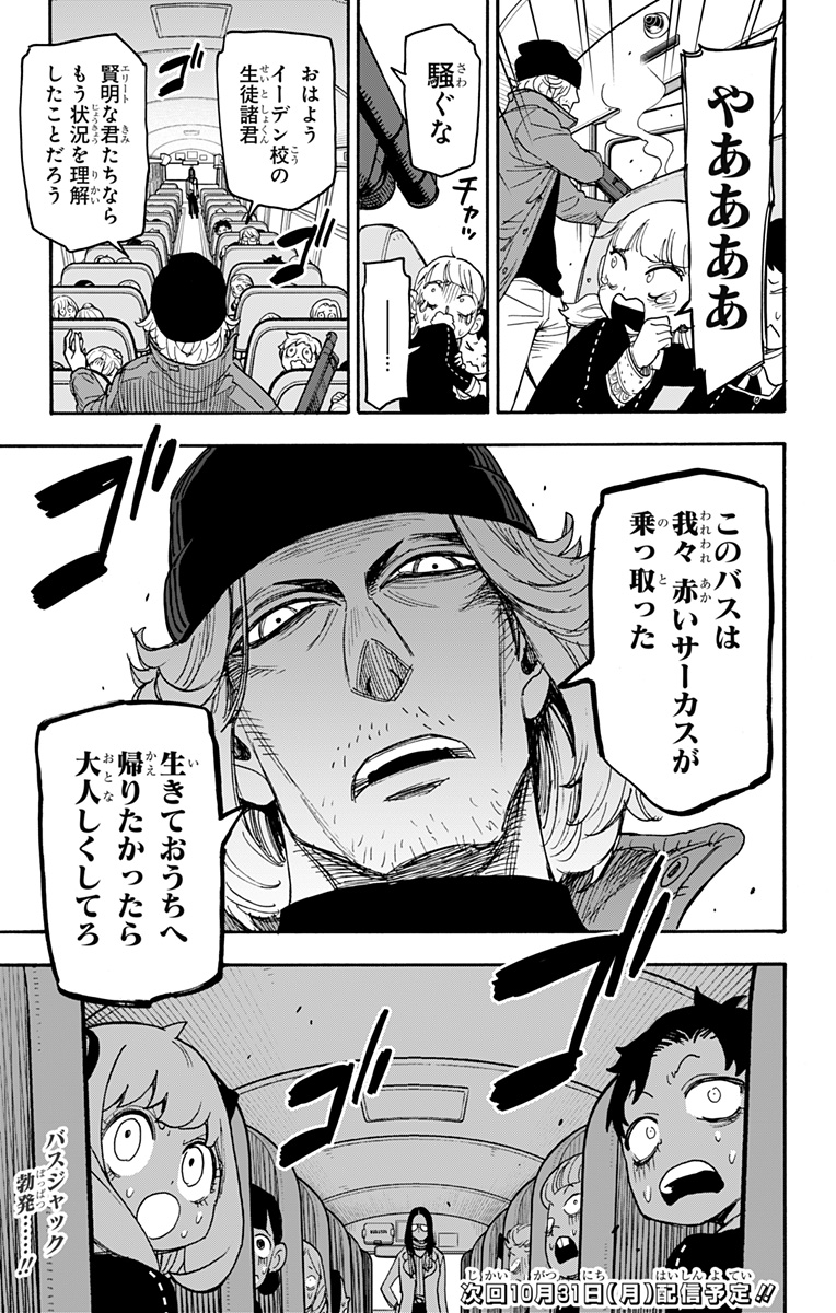 Spy X Family - 第69話 - Page 17