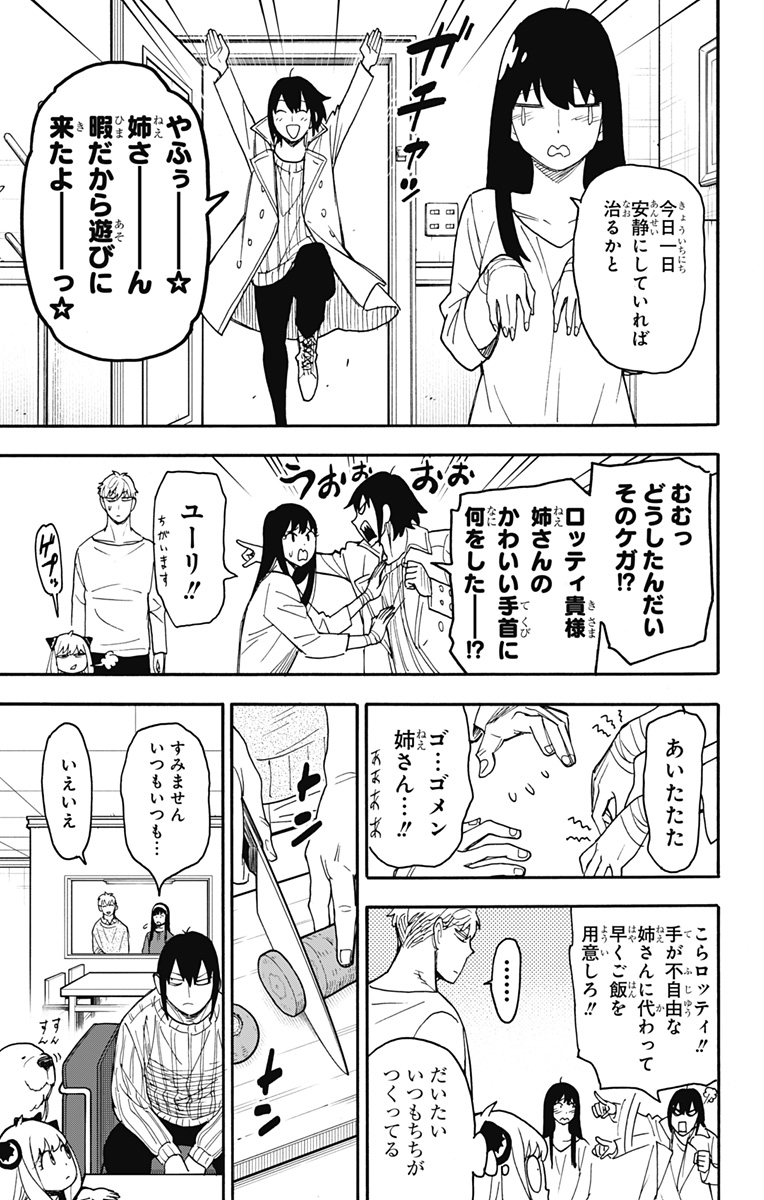 Spy X Family - 第68話 - Page 3