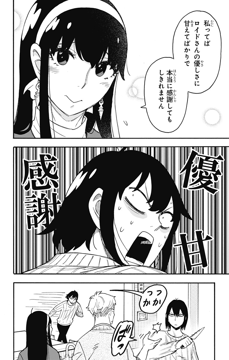 Spy X Family - 第68話 - Page 4