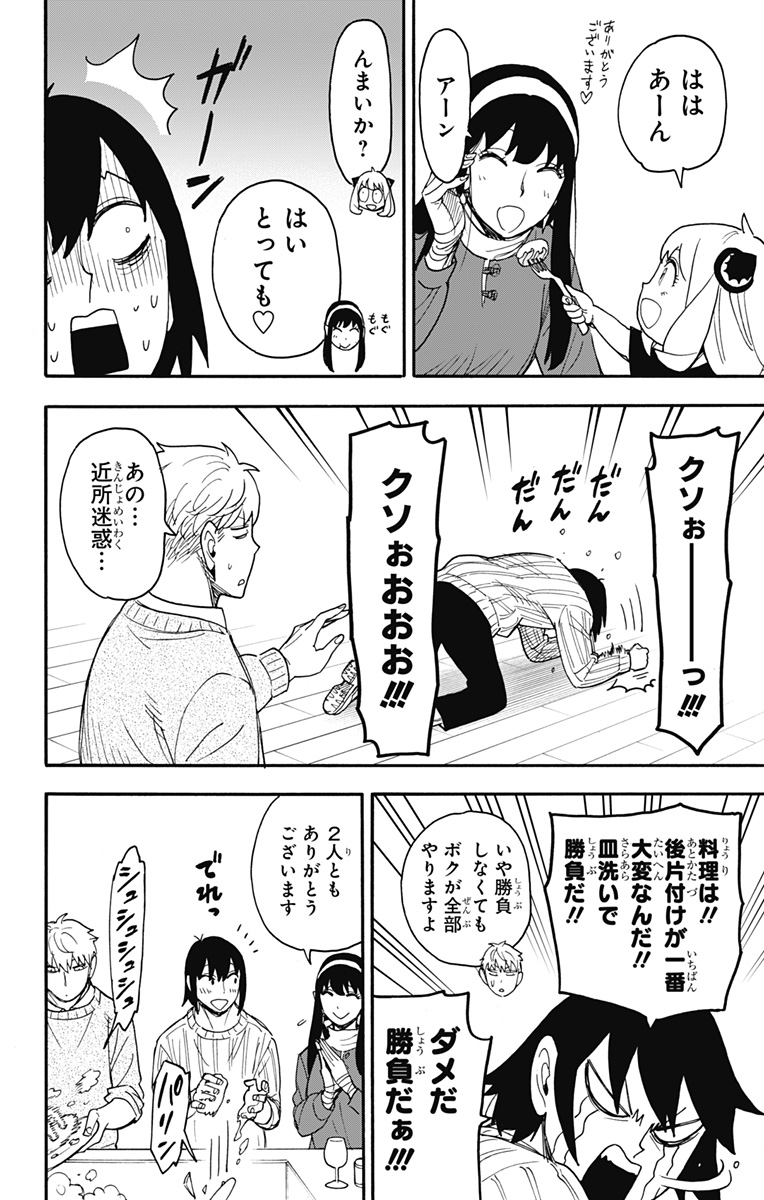 Spy X Family - 第68話 - Page 8