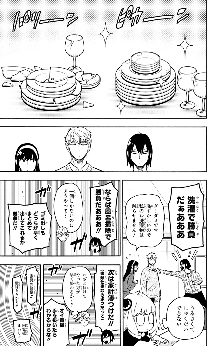 Spy X Family - 第68話 - Page 9