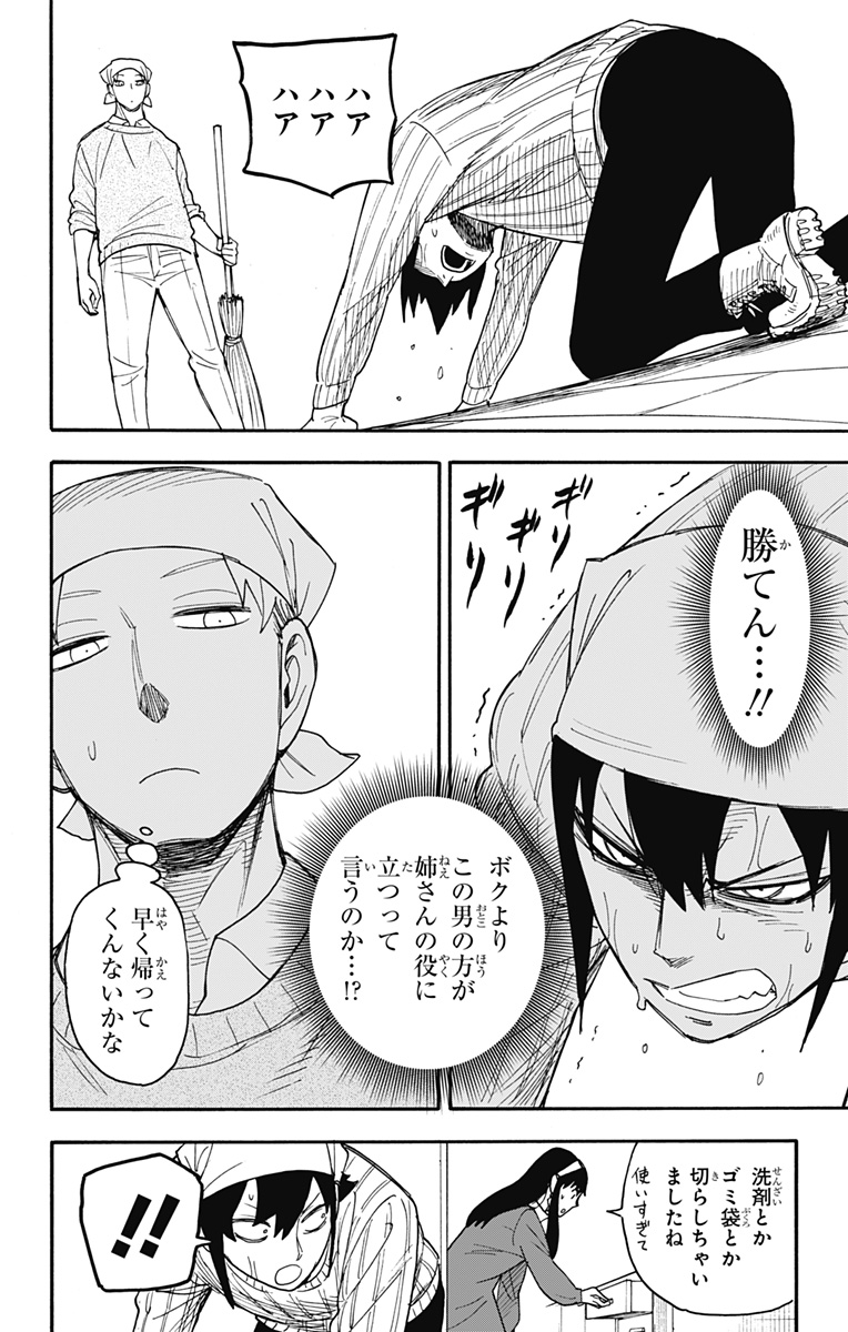 Spy X Family - 第68話 - Page 10