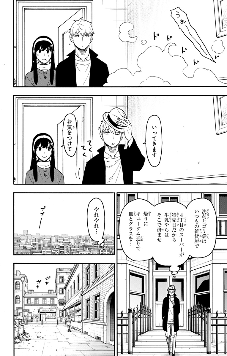 Spy X Family - 第68話 - Page 12