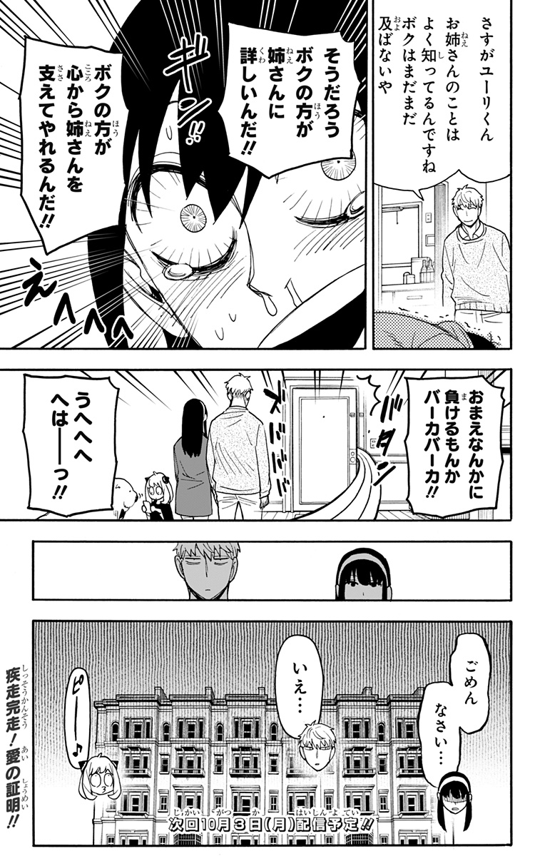 Spy X Family - 第68話 - Page 17