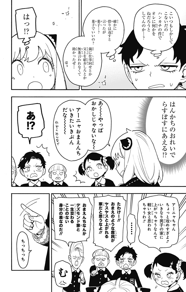 Spy X Family - 第67話 - Page 2