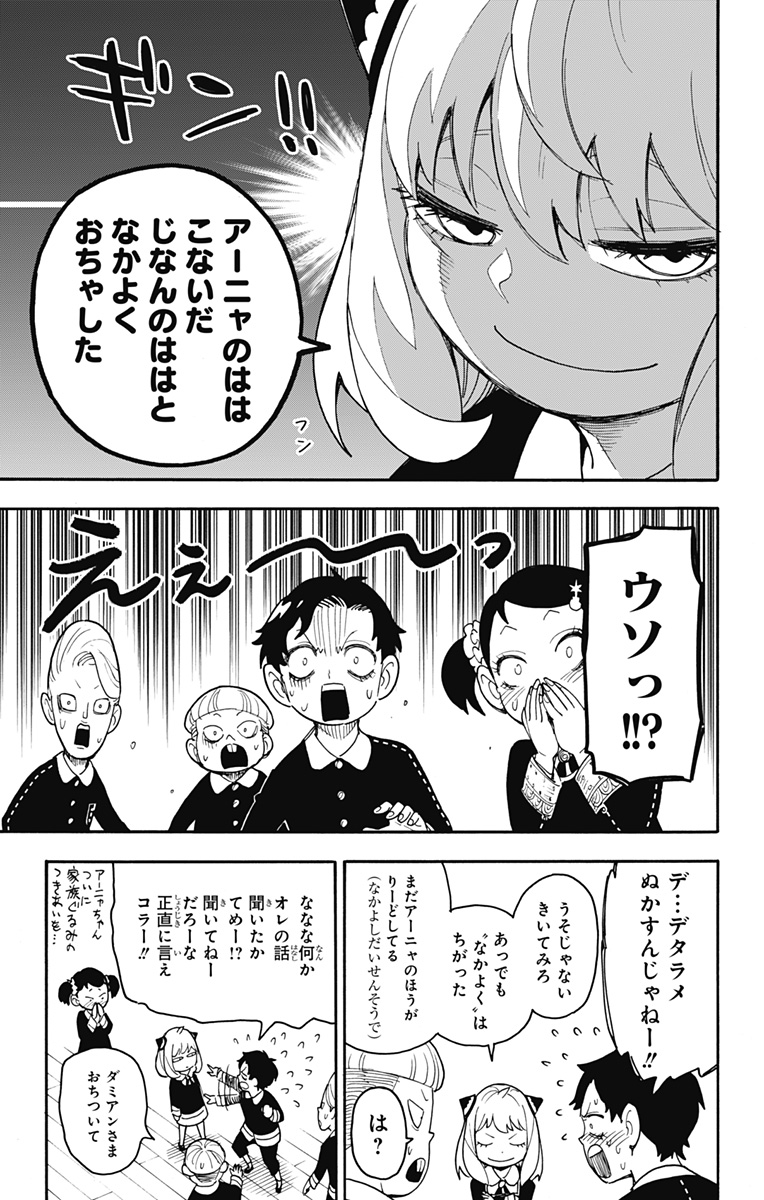 Spy X Family - 第67話 - Page 3