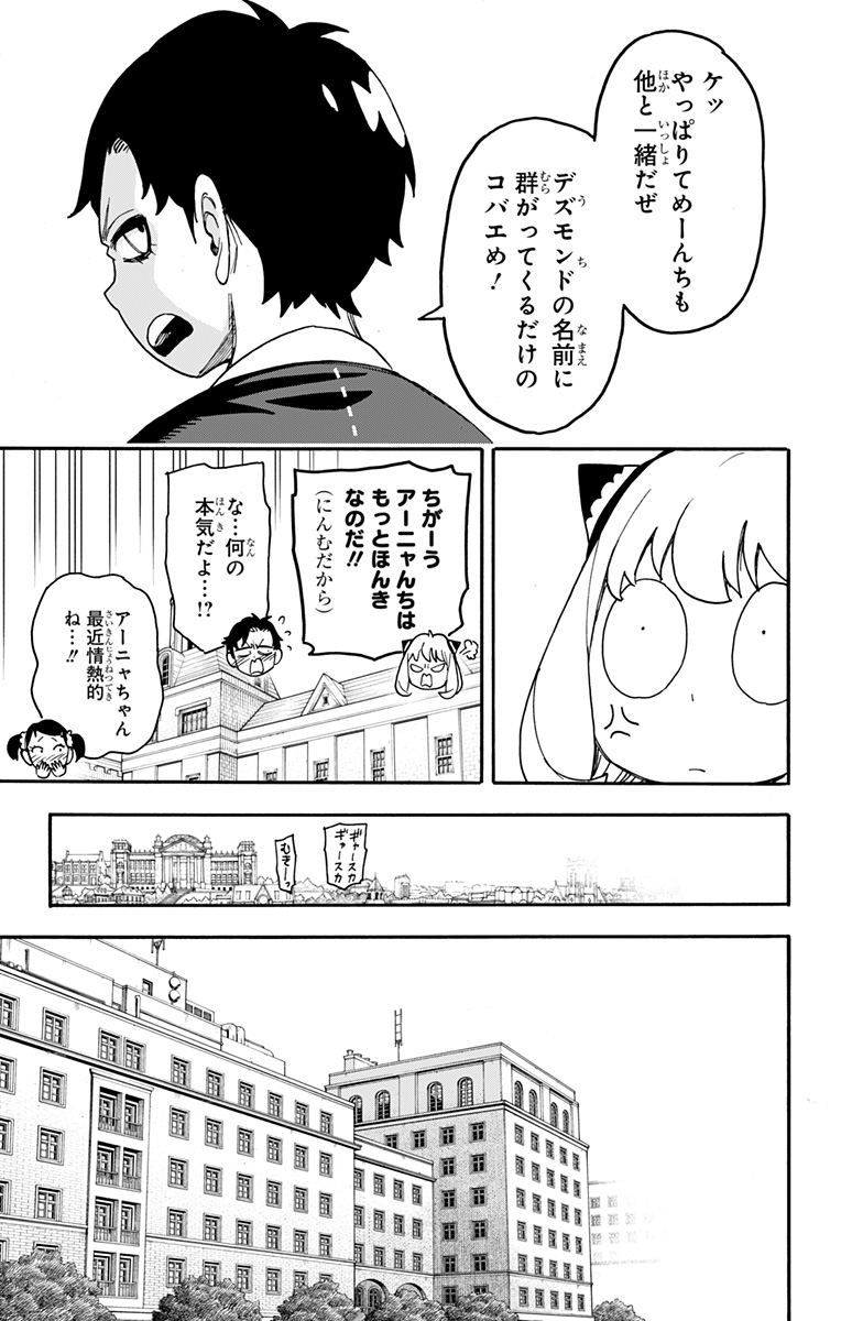 Spy X Family - 第67話 - Page 5