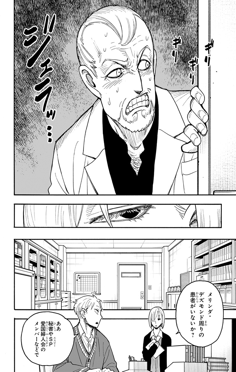 Spy X Family - 第67話 - Page 8