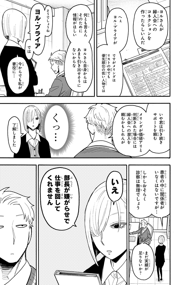 Spy X Family - 第67話 - Page 9