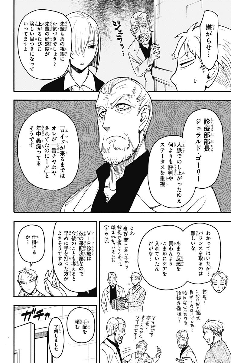 Spy X Family - 第67話 - Page 10