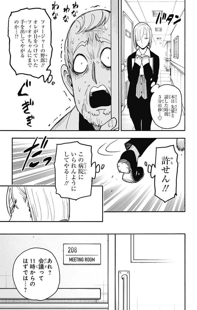 Spy X Family - 第67話 - Page 11