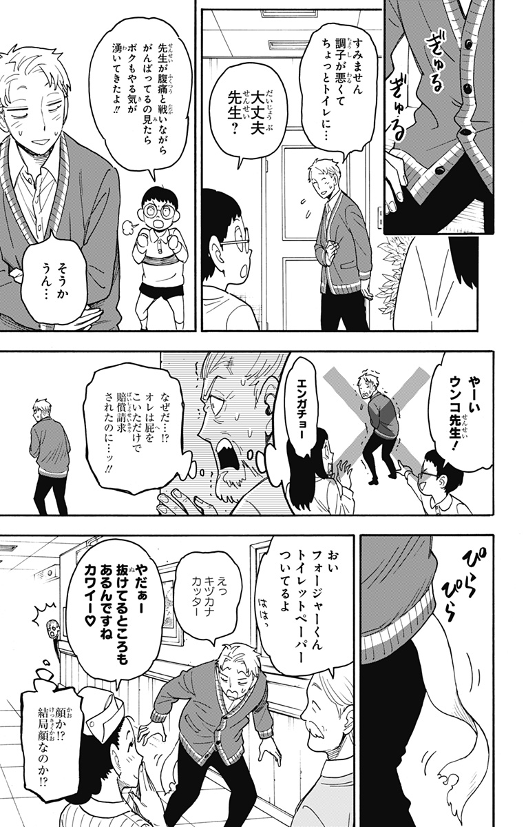 Spy X Family - 第67話 - Page 13