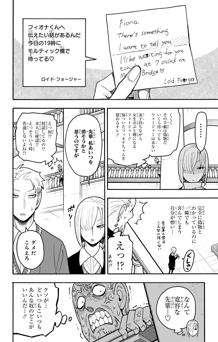 Spy X Family - 第67話 - Page 14