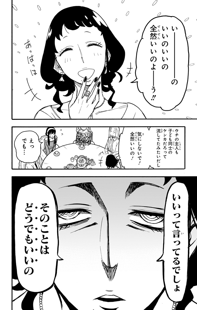 Spy X Family - 第66話 - Page 3