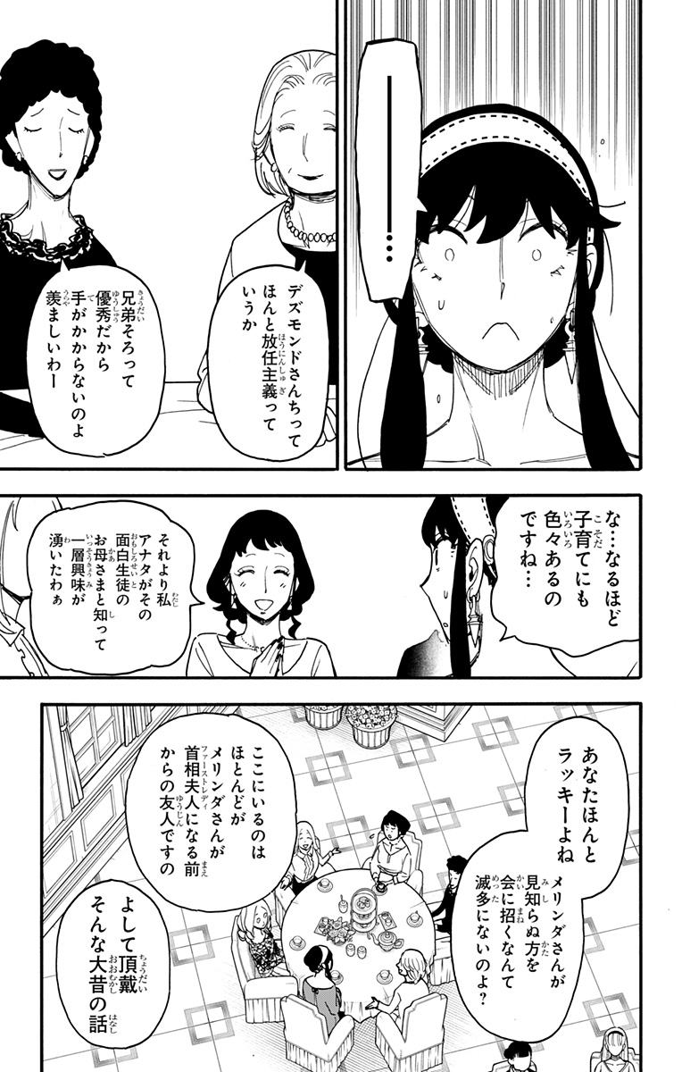 Spy X Family - 第66話 - Page 4