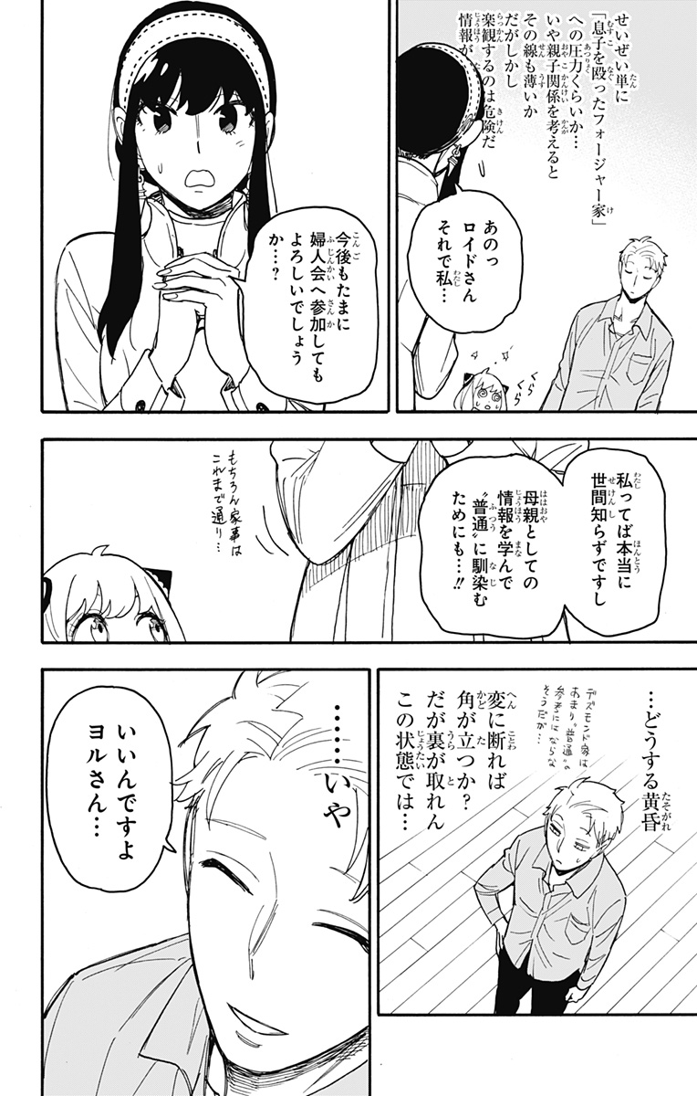 Spy X Family - 第66話 - Page 11