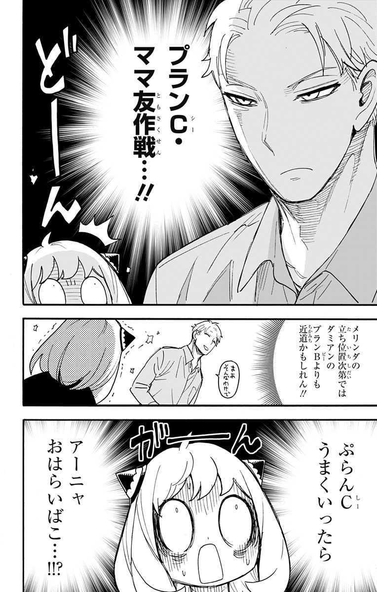 Spy X Family - 第66話 - Page 15