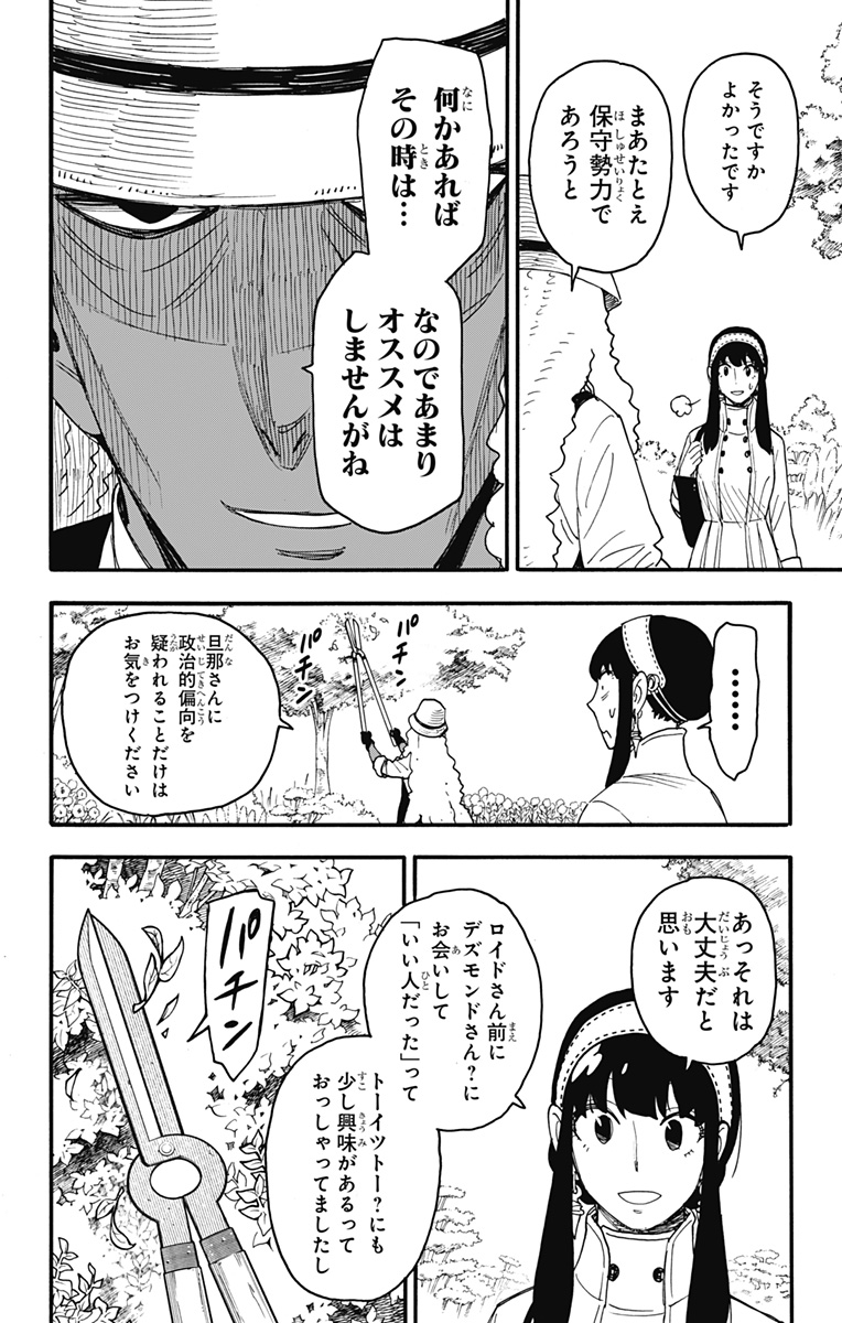 Spy X Family - 第66話 - Page 19