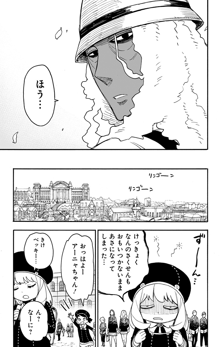 Spy X Family - 第66話 - Page 20