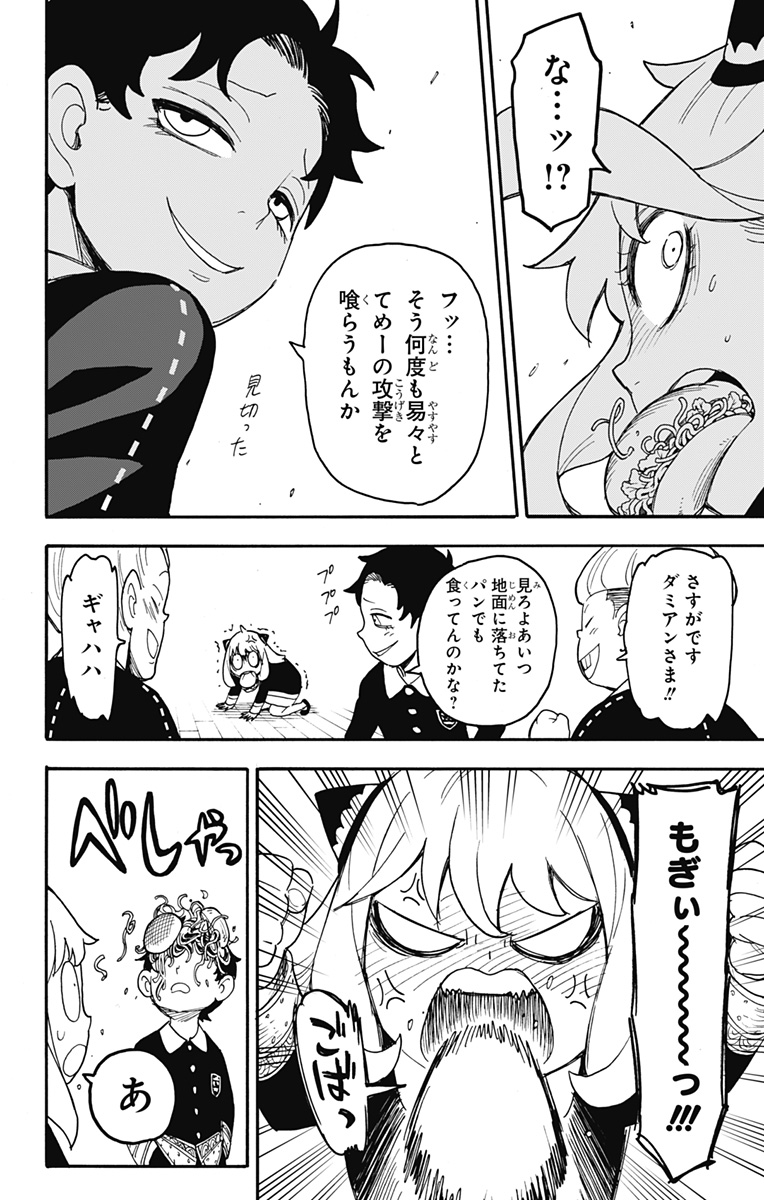 Spy X Family - 第66話 - Page 23