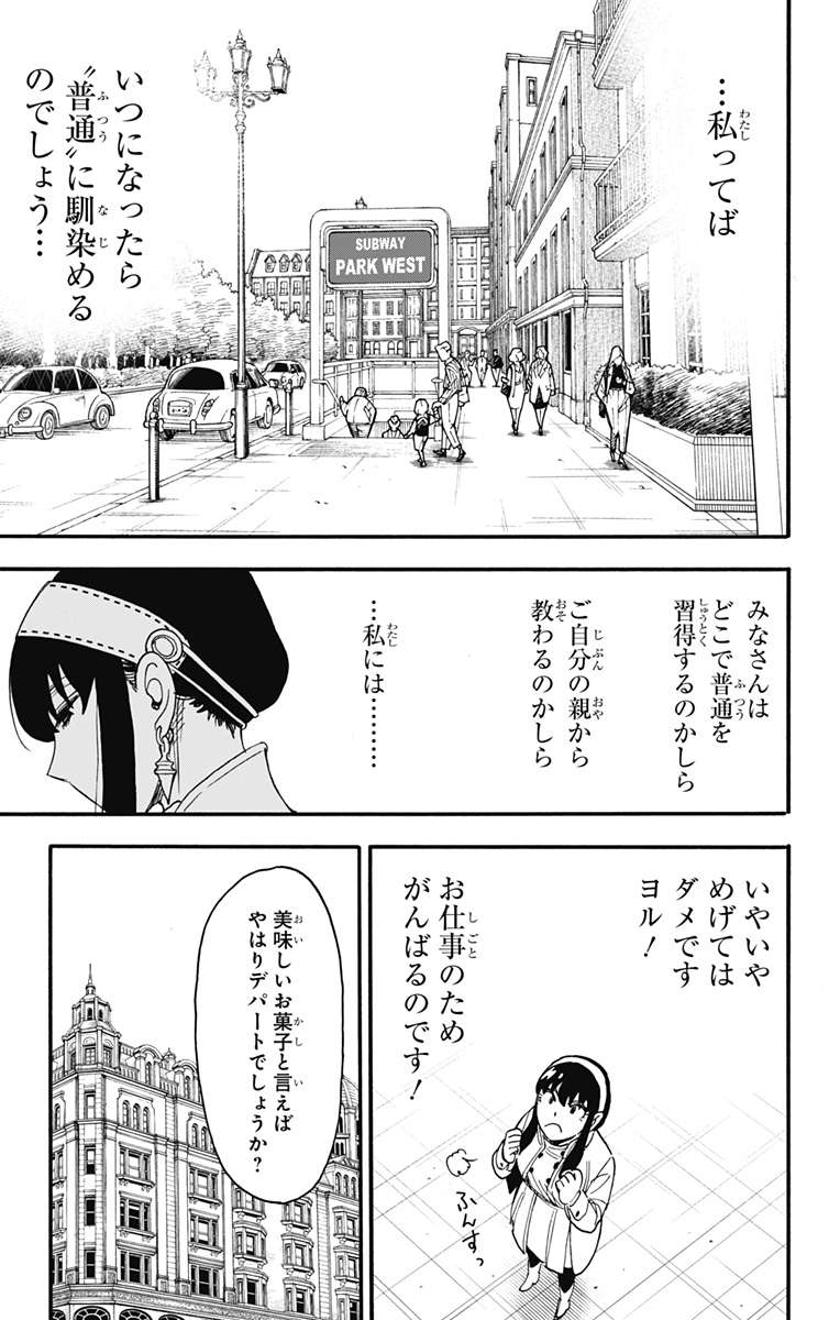 Spy X Family - 第65話 - Page 5