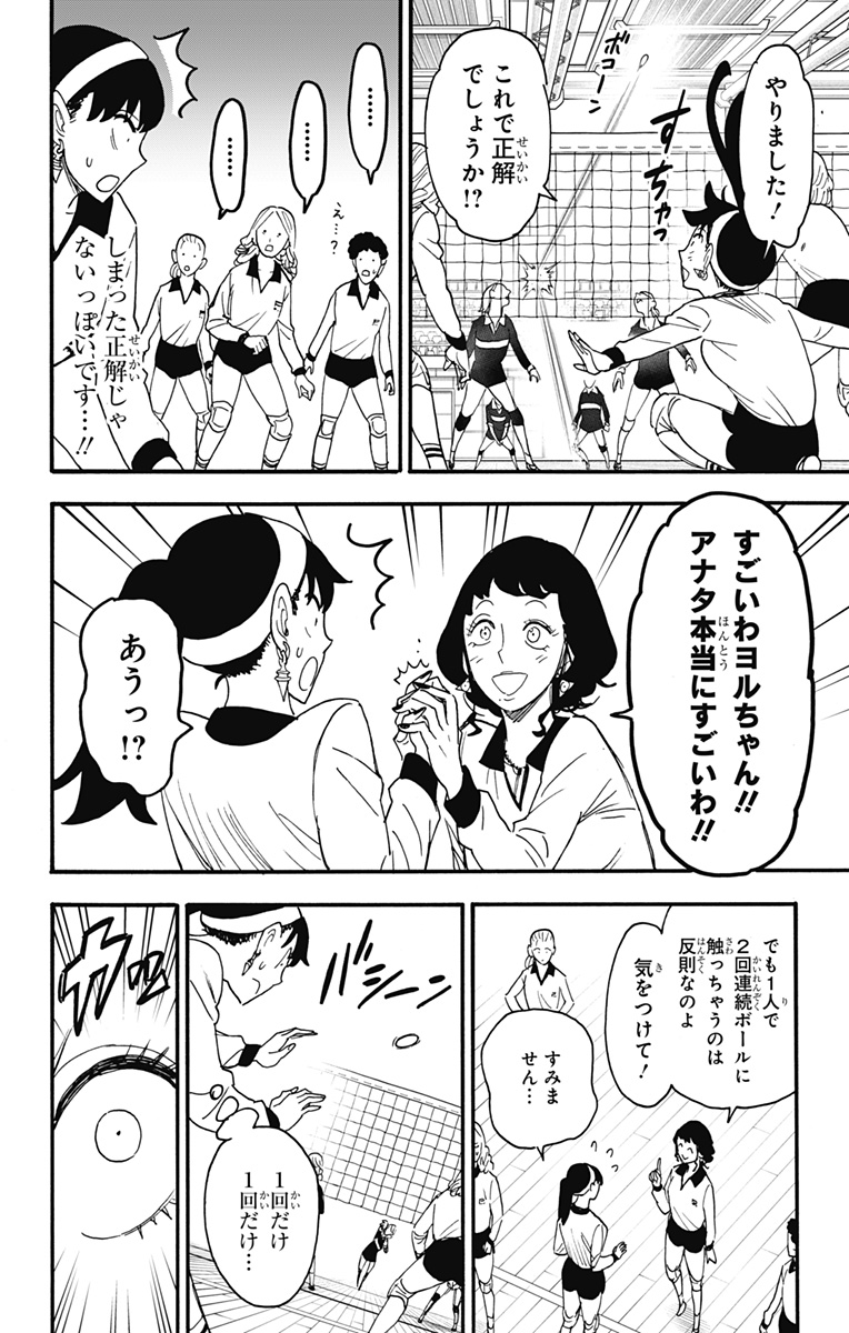 Spy X Family - 第65話 - Page 16