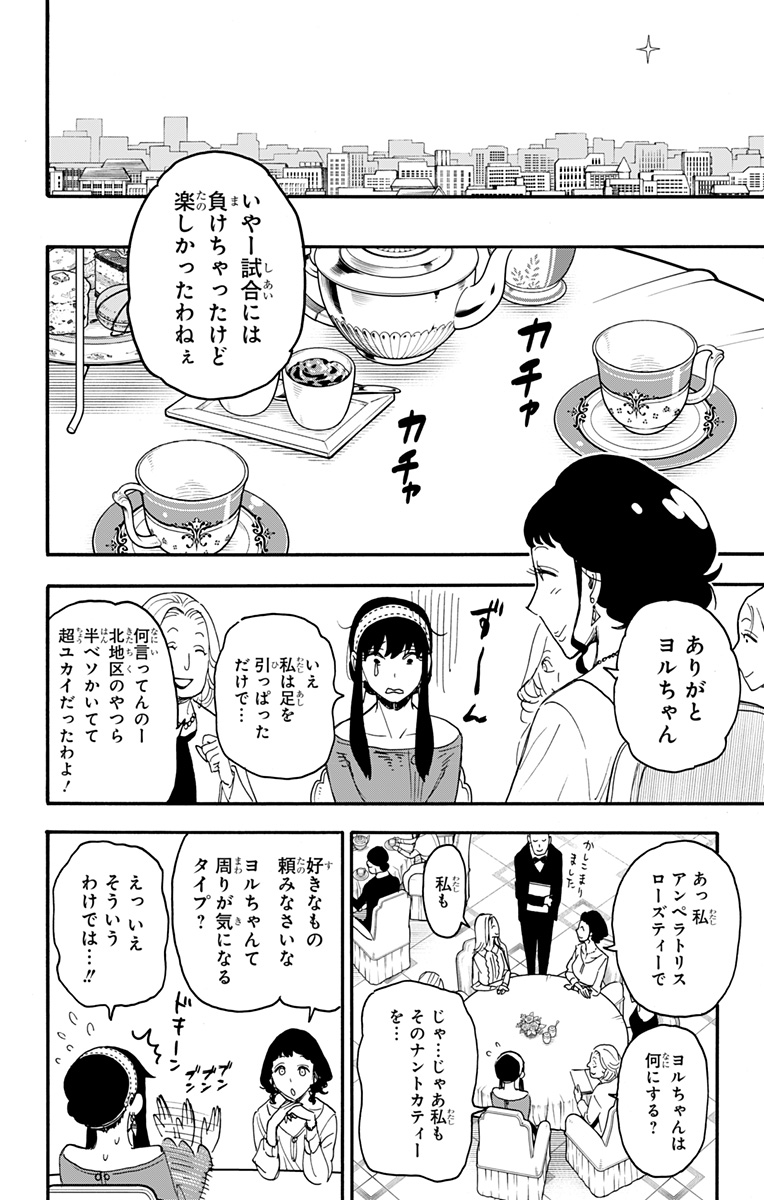 Spy X Family - 第65話 - Page 20