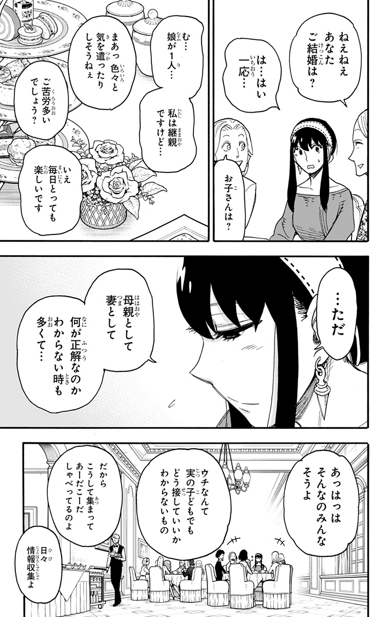 Spy X Family - 第65話 - Page 21