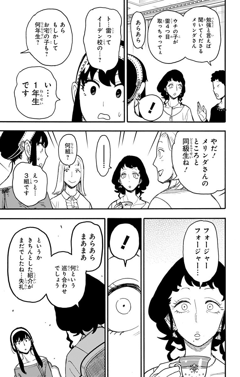 Spy X Family - 第65話 - Page 23