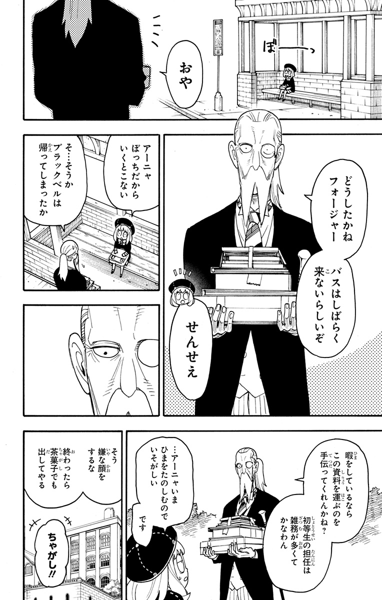 Spy X Family - 第64話 - Page 2