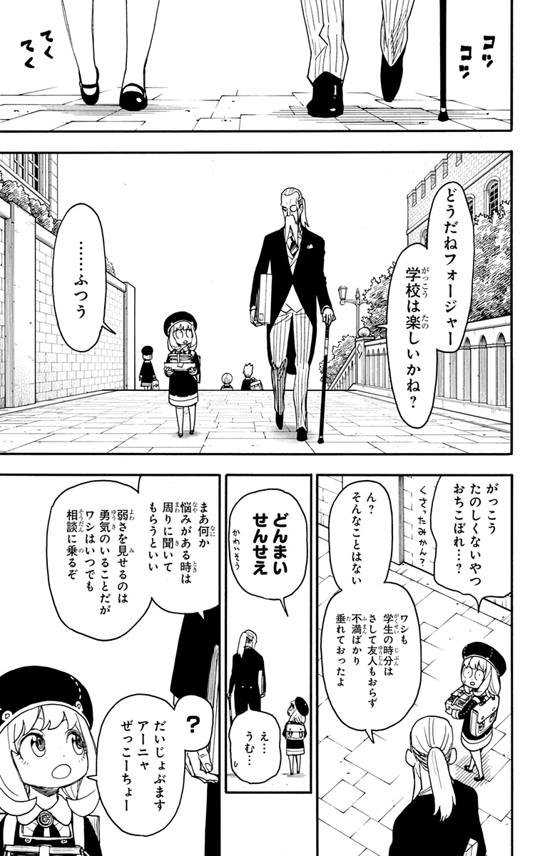 Spy X Family - 第64話 - Page 3