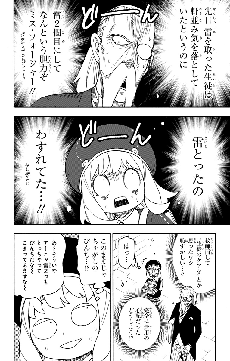 Spy X Family - 第64話 - Page 4